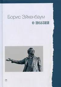 Купить О поэзии — Фото №1
