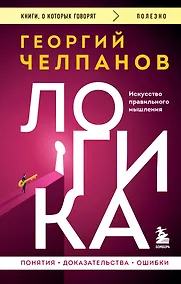 Купить Логика — Фото №1