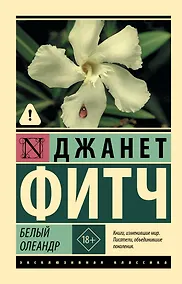 Купить Белый олеандр — Фото №1