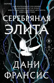 Купить Серебряная Элита — Фото №1