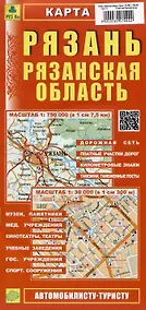 Купить Рязань Рязанская область. Карта (М1:30 000 / 1:750 000) — Фото №1