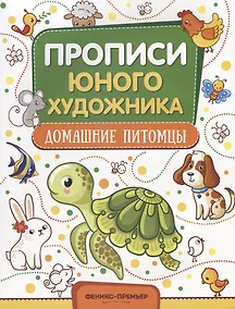 Купить Домашние питомцы — Фото №1