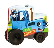 Купить Синий трактор. На дороге — Фото №1