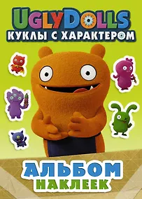 Купить UglyDolls. Куклы с характером. Альбом наклеек (зеленый) — Фото №1