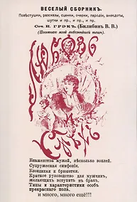 Купить Любовь и смех (Веселый сборник). — Фото №1