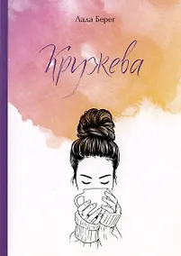 Купить Кружева — Фото №1