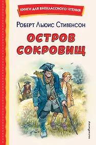 Купить Остров сокровищ — Фото №1