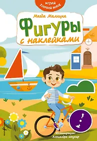 Купить Фигуры с наклейками — Фото №1