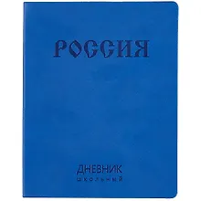 Купить Дневник школьный Listoff, "Original style. Синий" — Фото №1