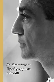 Купить Пробуждение разума — Фото №1