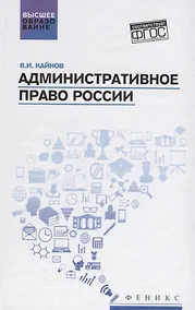 Купить Административное право России: учебное пособие — Фото №1