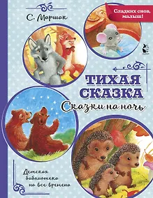 Купить Тихая сказка — Фото №1