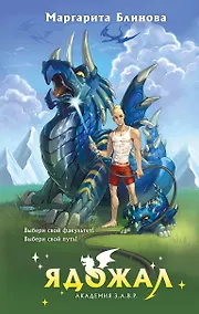 Купить Ядожал — Фото №1