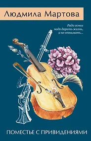 Купить Поместье с привидениями — Фото №1