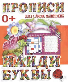 Купить Найди буквы — Фото №1