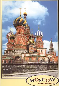 Купить Набор открыток Москва (верт.) (№192) (упаковка) — Фото №1