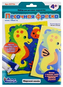 Купить Песочная фреска. Морской конек (европодвес) — Фото №1