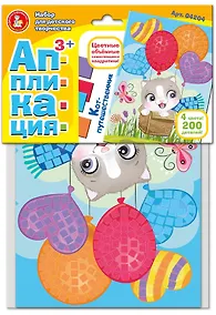 Купить Набор для творчества. Аппликация "Кот-путешественник" (4 цв, 200 эл) — Фото №1