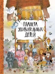 Купить Планета удивительных детей — Фото №1