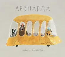 Купить Леопарда — Фото №1