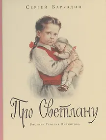 Купить Про Светлану — Фото №1