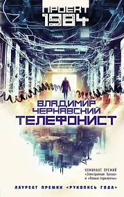 Купить Телефонист — Фото №1