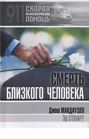 Купить Смерть близкого человека — Фото №1