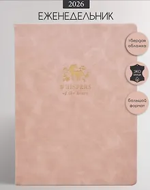 Купить Еженедельник дат. 2026г. А5 88л 190x250 мм "Grace" розовый, иск.кожа, тв.переплет, тисн.фольгой, скругл.углы — Фото №1