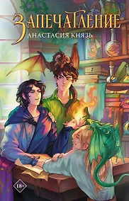 Купить Запечатление — Фото №1