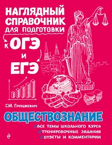 Купить Обществознание — Фото №1