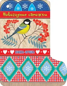 Купить Новогодние сапожки — Фото №1