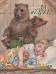 Купить Три медведя — Фото №1