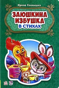 Купить Заюшкина избушка — Фото №1