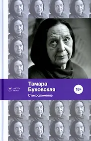 Купить Стихосложение. Избранное: стихотворения — Фото №1