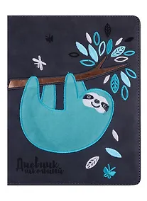 Купить Дневник школьный Феникс+, "Счастливый ленивец" — Фото №1