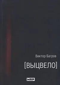 Купить Выцвело — Фото №1