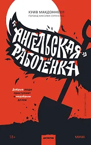 Купить "Ангельская" работёнка — Фото №1
