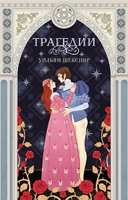 Купить Трагедии — Фото №1