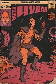 Купить Мета-Чувак — Фото №1