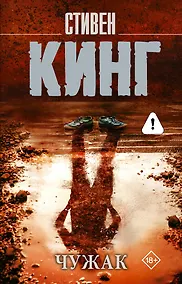 Купить Чужак — Фото №1