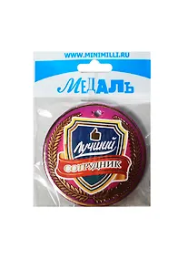 Купить Медаль Лучший сотрудник (A-048) (картон) — Фото №1