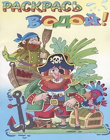 Купить Р Пиратский остров (мРаскВод) (ВВРС-28) — Фото №1
