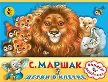 Купить Детки в клетке — Фото №1