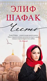 Купить Честь — Фото №1