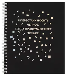 Купить Тетрадь в клетку Listoff, "Твоя черная тетрадь", А5, 96 листов — Фото №1