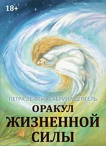 Купить Оракул жизненной силы. Набор карт шаманской практики — Фото №1