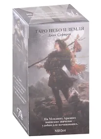 Купить Таро "Небо и Земля" — Фото №1