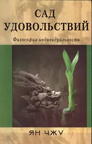 Купить Сад удовольствий — Фото №1