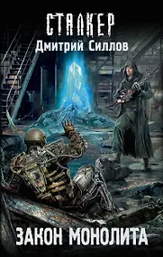 Купить Закон монолита — Фото №1