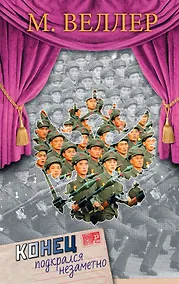 Купить Конец подкрался незаметно — Фото №1